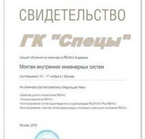 сертификат Rehau выданный специалистам ГК Спецы